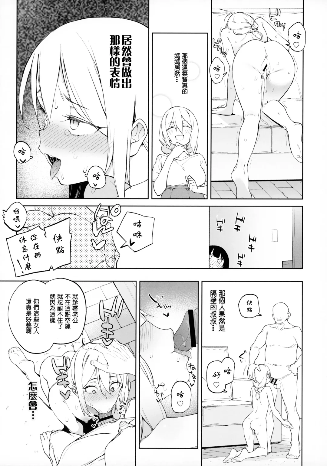 [Atage] Chinpo no Dekasa de shika Otoko no Kachi ga Wakaranaku Natta "Onnanoko" Fhentai.net - Page 11