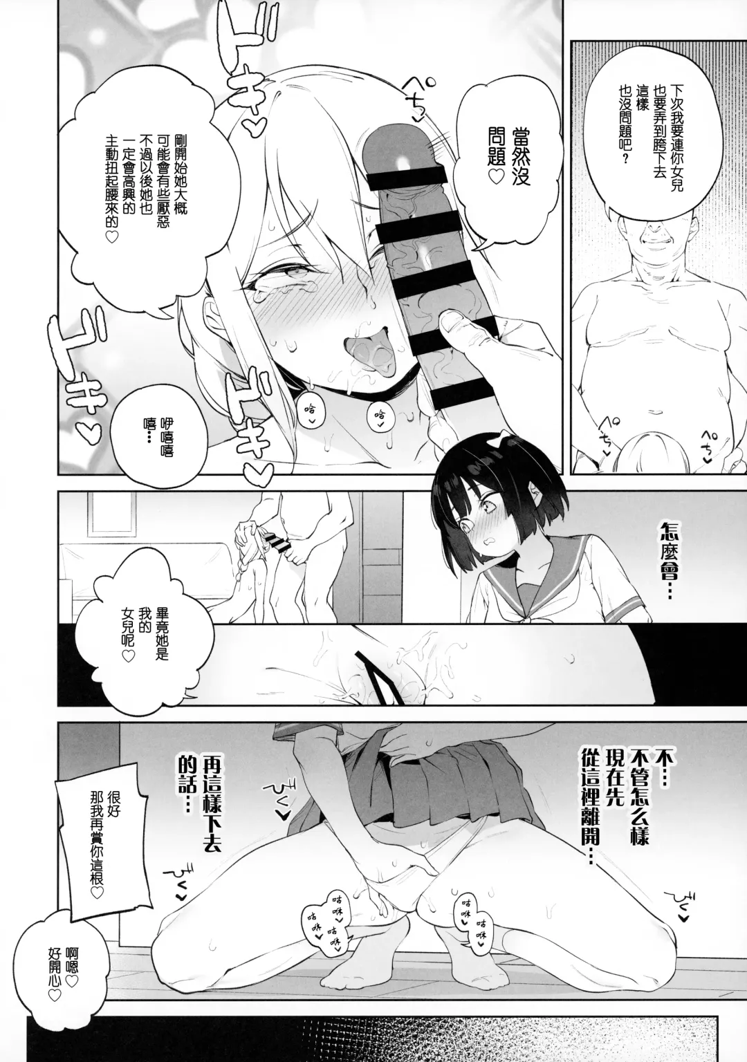 [Atage] Chinpo no Dekasa de shika Otoko no Kachi ga Wakaranaku Natta "Onnanoko" Fhentai.net - Page 12