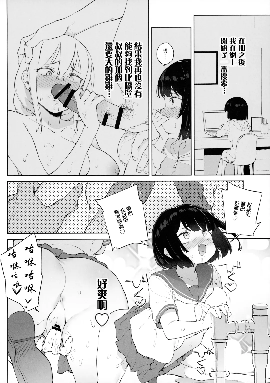 [Atage] Chinpo no Dekasa de shika Otoko no Kachi ga Wakaranaku Natta "Onnanoko" Fhentai.net - Page 18