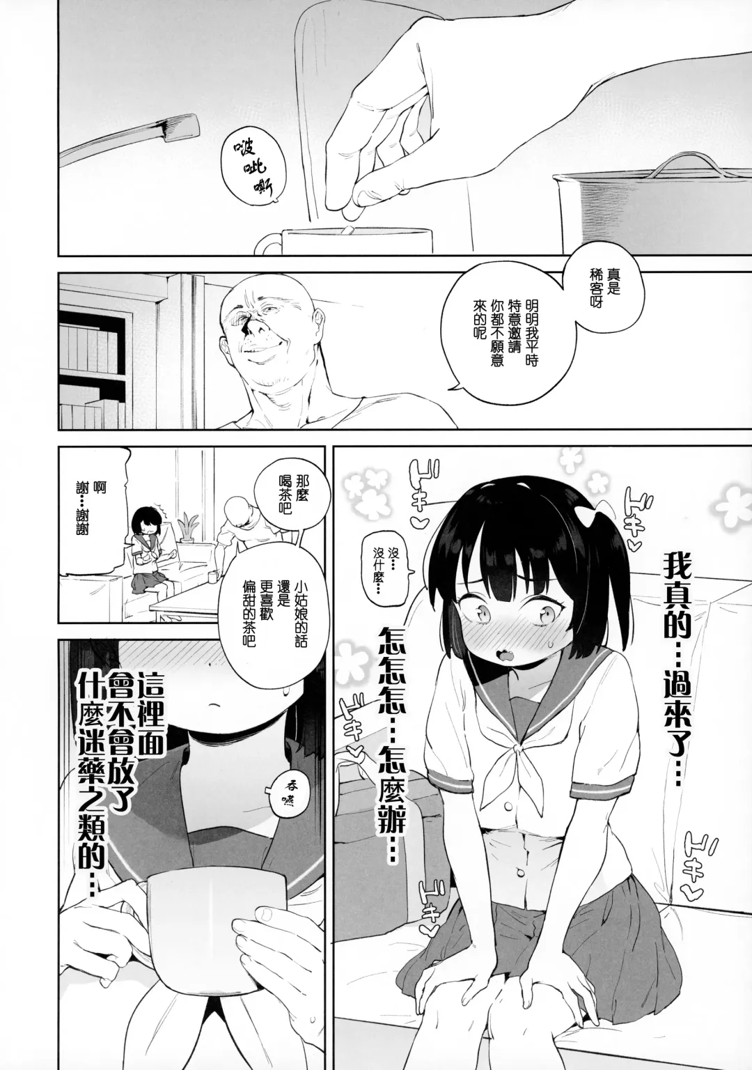 [Atage] Chinpo no Dekasa de shika Otoko no Kachi ga Wakaranaku Natta "Onnanoko" Fhentai.net - Page 20