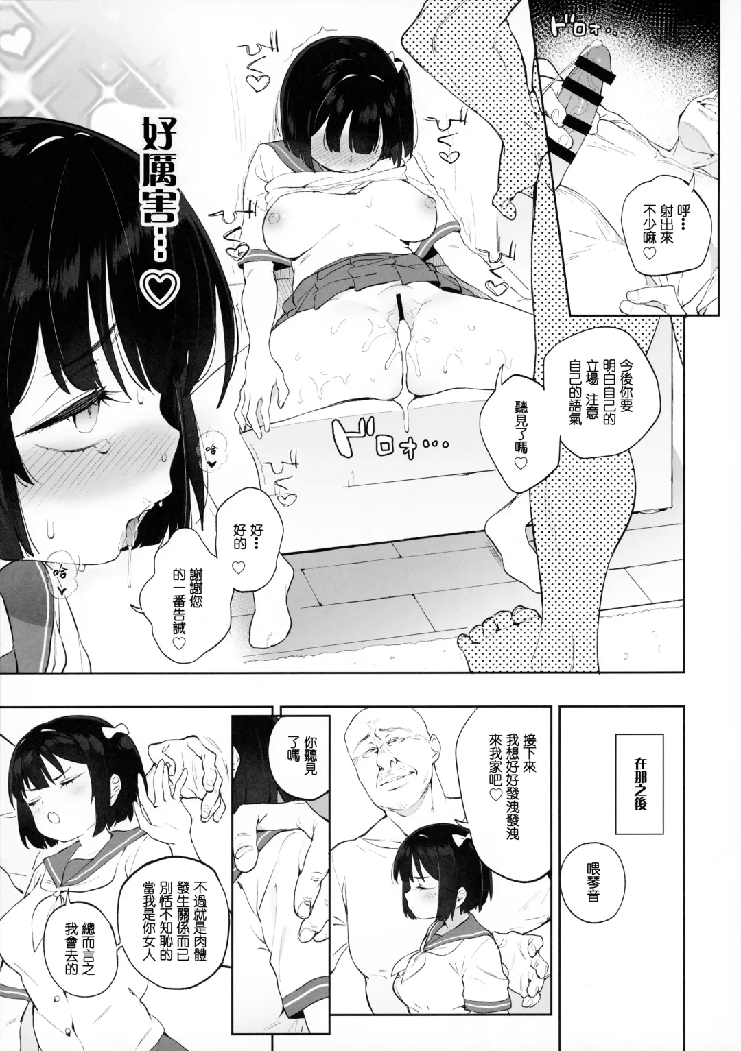 [Atage] Chinpo no Dekasa de shika Otoko no Kachi ga Wakaranaku Natta "Onnanoko" Fhentai.net - Page 27