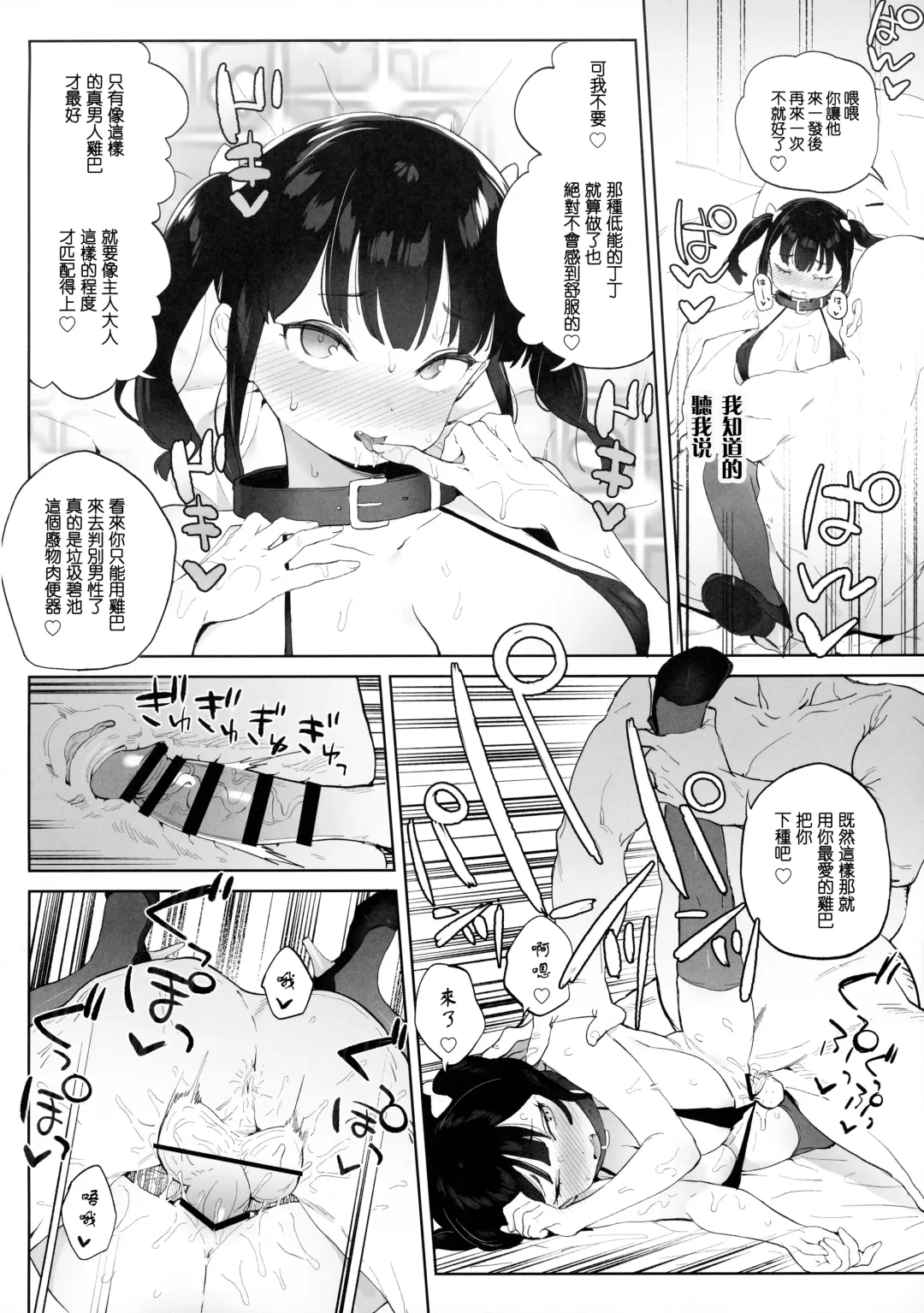 [Atage] Chinpo no Dekasa de shika Otoko no Kachi ga Wakaranaku Natta "Onnanoko" Fhentai.net - Page 38