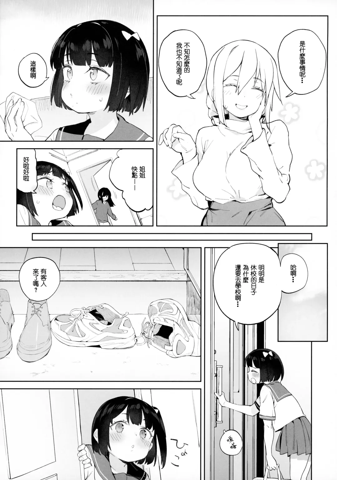 [Atage] Chinpo no Dekasa de shika Otoko no Kachi ga Wakaranaku Natta "Onnanoko" Fhentai.net - Page 9