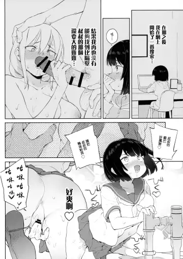 [Atage] Chinpo no Dekasa de shika Otoko no Kachi ga Wakaranaku Natta "Onnanoko" Fhentai.net - Page 18