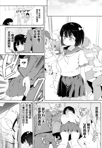 [Atage] Chinpo no Dekasa de shika Otoko no Kachi ga Wakaranaku Natta "Onnanoko" Fhentai.net - Page 3