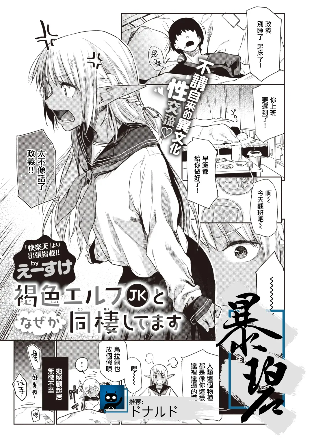 Read [Esuke] Kasshoku Elf JK to Naze ka Dousei Shitemasu. | 不知为何，我和褐色精灵JK在同居。 - Fhentai.net