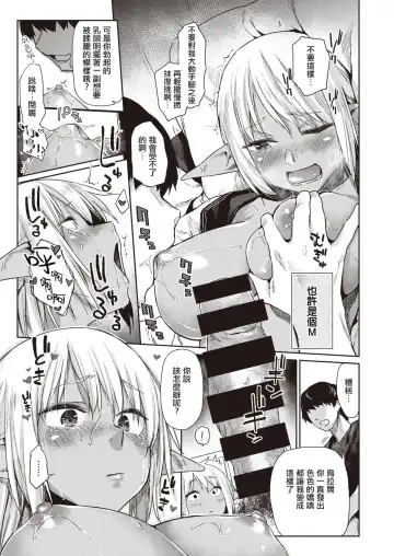 [Esuke] Kasshoku Elf JK to Naze ka Dousei Shitemasu. | 不知为何，我和褐色精灵JK在同居。 Fhentai.net - Page 4