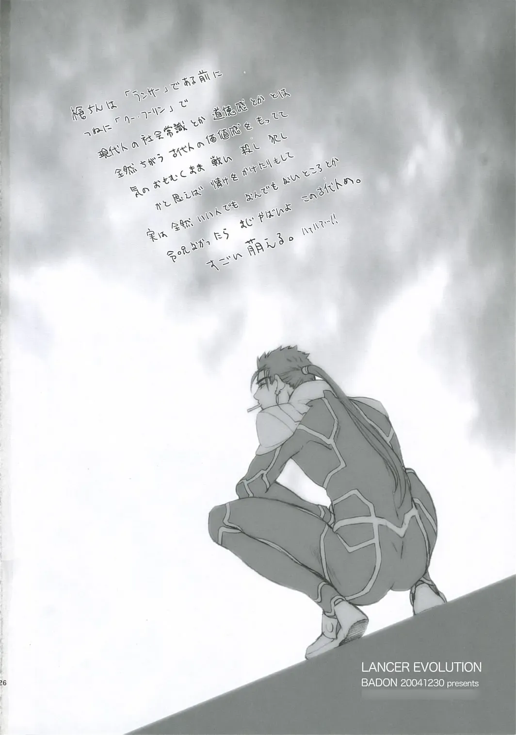 [Kida - Kine] Lancer Evolution Fhentai - Page 25