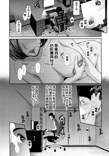 [Gonza] Mayonaka no Haha | 深夜的继母 (decensored) Fhentai.net - Page 6