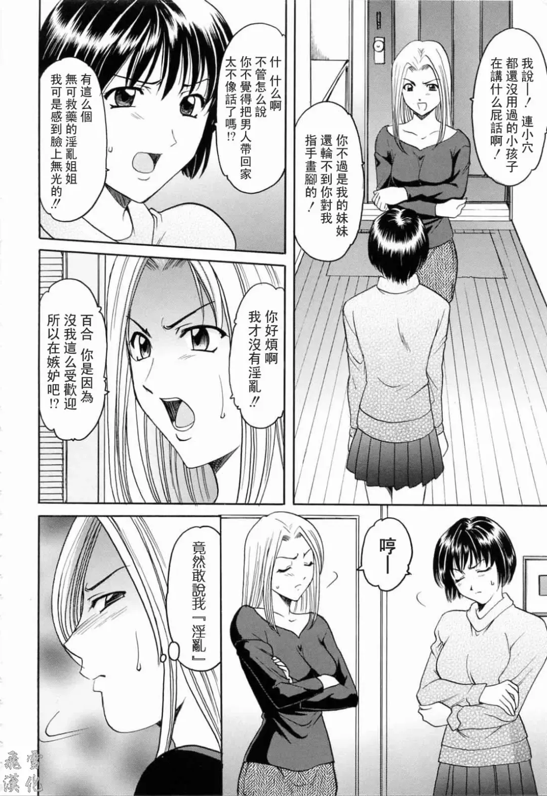 [Hoshino Ryuichi] Saisyoku Inbi Fhentai.net - Page 115