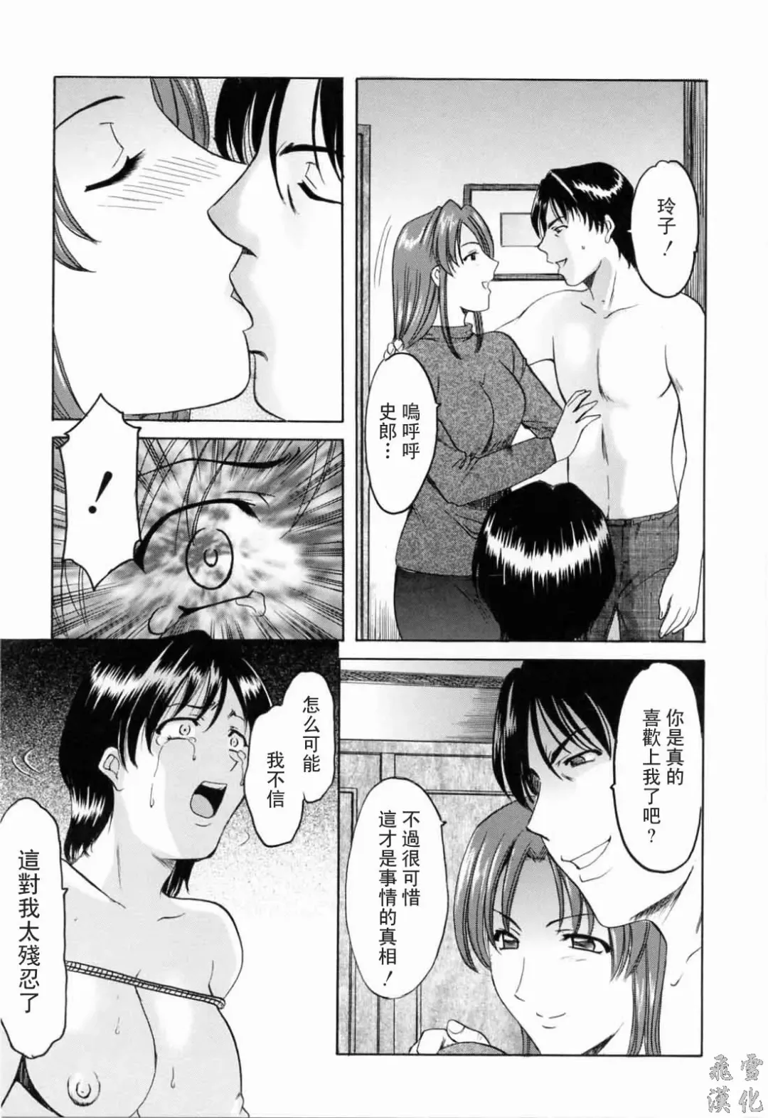 [Hoshino Ryuichi] Saisyoku Inbi Fhentai.net - Page 180