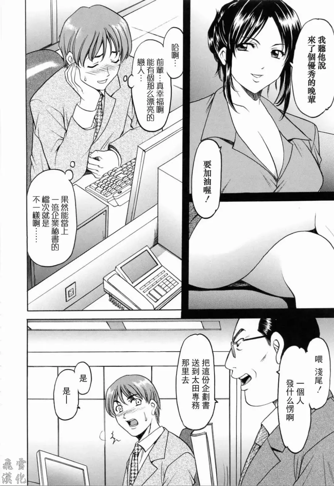 [Hoshino Ryuichi] Saisyoku Inbi Fhentai.net - Page 73