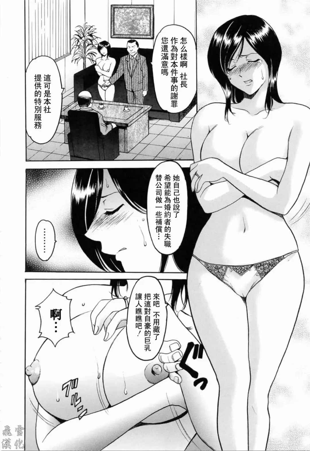 [Hoshino Ryuichi] Saisyoku Inbi Fhentai.net - Page 99