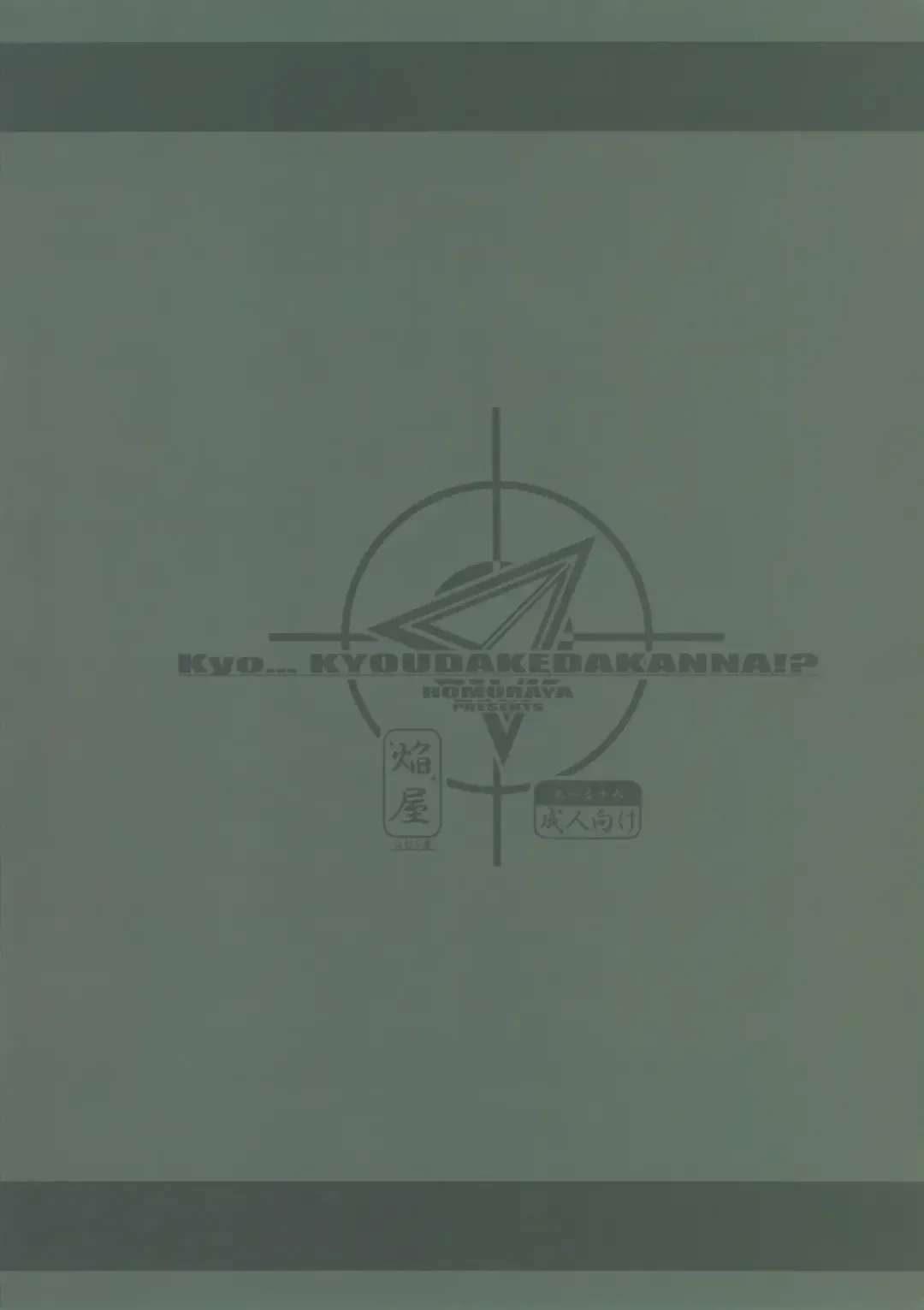 [Homura Subaru] Kyo... KYOUDAKEDAKANNA!? Fhentai - Page 21