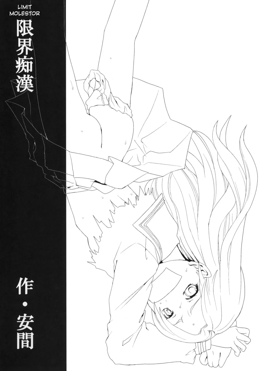 [Anma] Genkai Chikan (decensored) Fhentai - Page 2