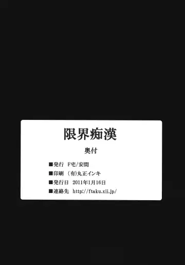 [Anma] Genkai Chikan (decensored) Fhentai - Page 45