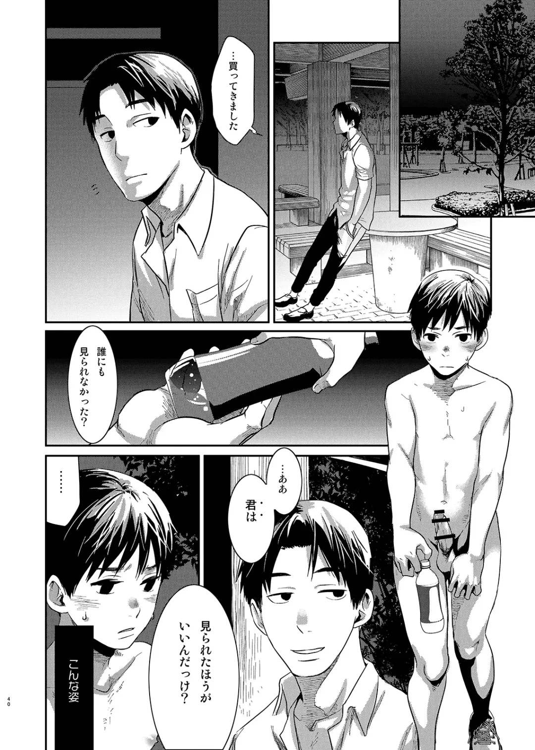 [Tsukumo Gou] Boku no Katachi Fhentai - Page 39