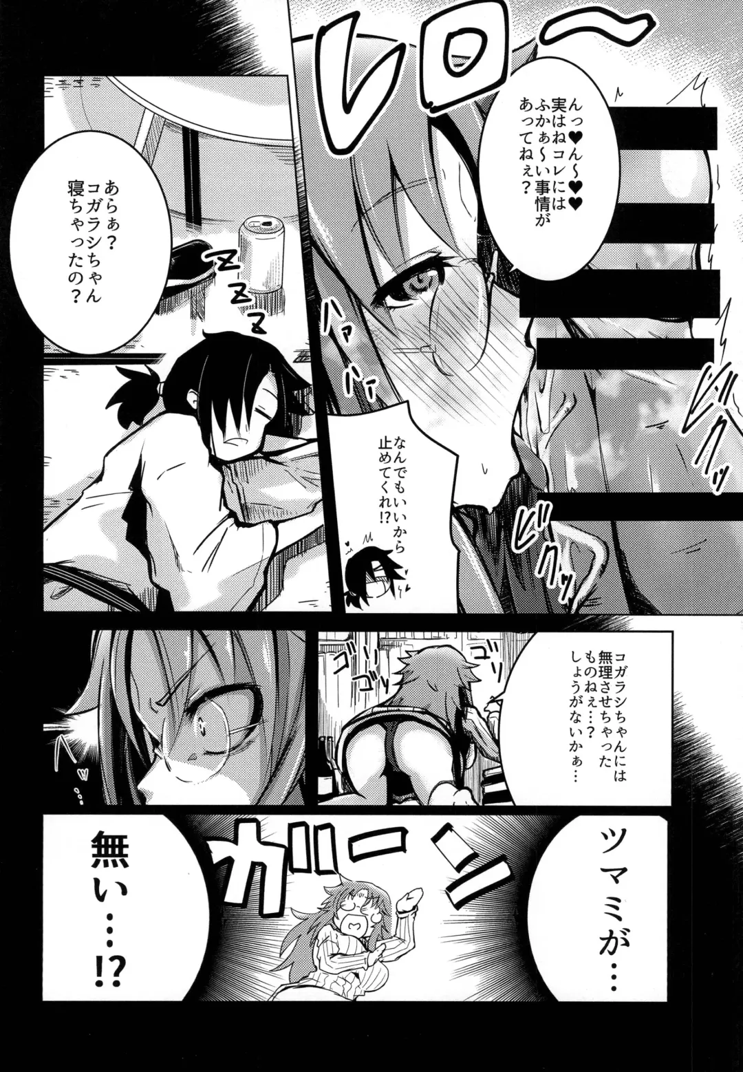 [Ajura] Nonko-san no Sake no Ate Fhentai.net - Page 6