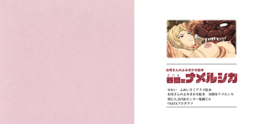 [Junk Kameyoko] Tanima o Namerushika Fhentai - Page 56