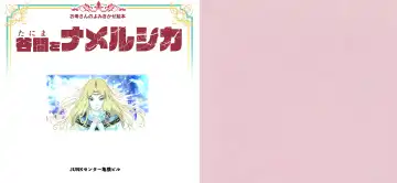 [Junk Kameyoko] Tanima o Namerushika Fhentai - Page 3