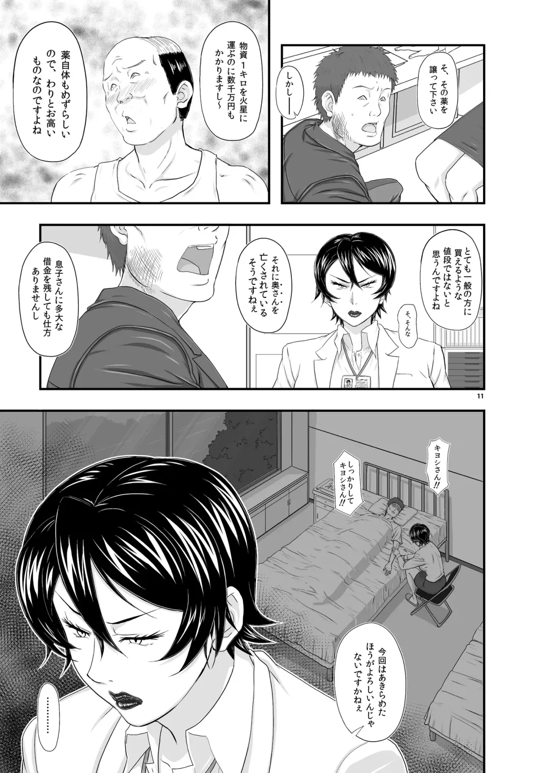 [Takaryoo] MARS EXPLORER III Misao Fhentai - Page 11