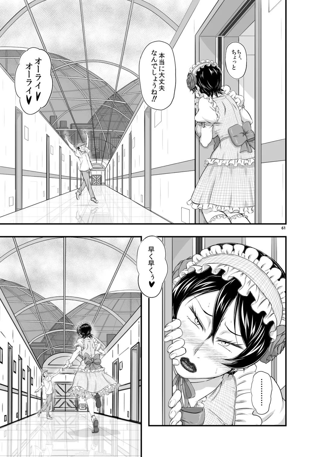 [Takaryoo] MARS EXPLORER III Misao Fhentai - Page 60