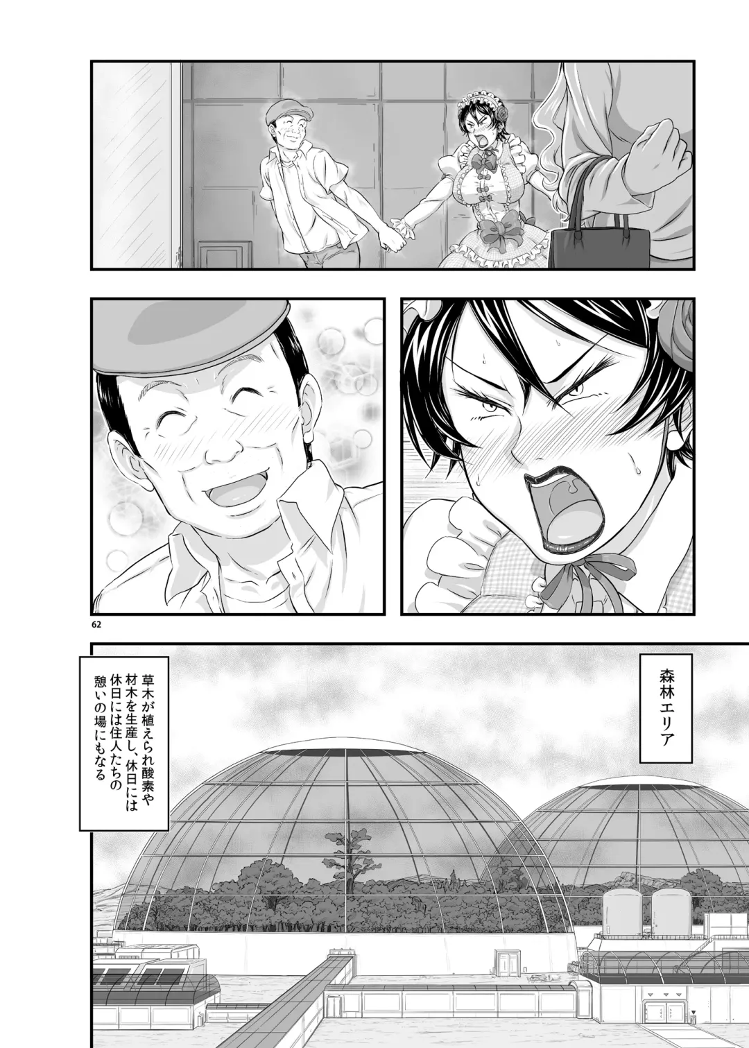 [Takaryoo] MARS EXPLORER III Misao Fhentai - Page 61