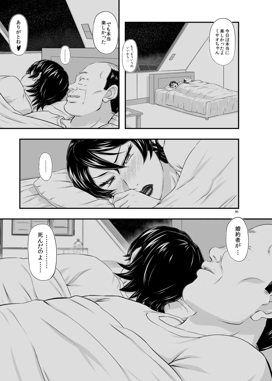 [Takaryoo] MARS EXPLORER III Misao Fhentai - Page 90