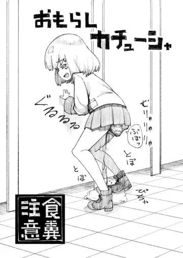 Read [Afks] Kachuusha Omorashi Manga - Fhentai