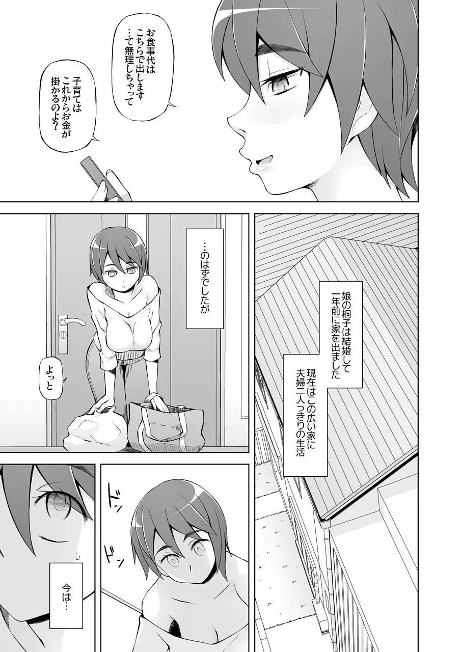 [Miito Shido] Hitozuma Haruko no Choukyou Netorare Seikatsu 2 ~Katsute Musume o Moteasonda Otoko-tachi ga, Watashi no Karada o Kuruwaseru~ Fhentai - Page 6