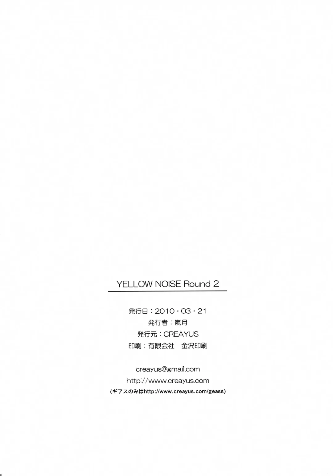 [Rangetsu] YELLOW NOISE Round 2 Fhentai - Page 25