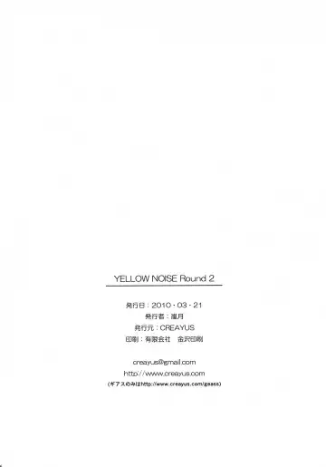 [Rangetsu] YELLOW NOISE Round 2 Fhentai - Page 25