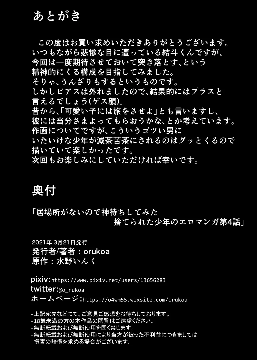 [Orukoa] Ibasho ga Nai node Kamimachi Shite mita Suterareta Shounen no Ero Manga Ch. 4 Fhentai - Page 28