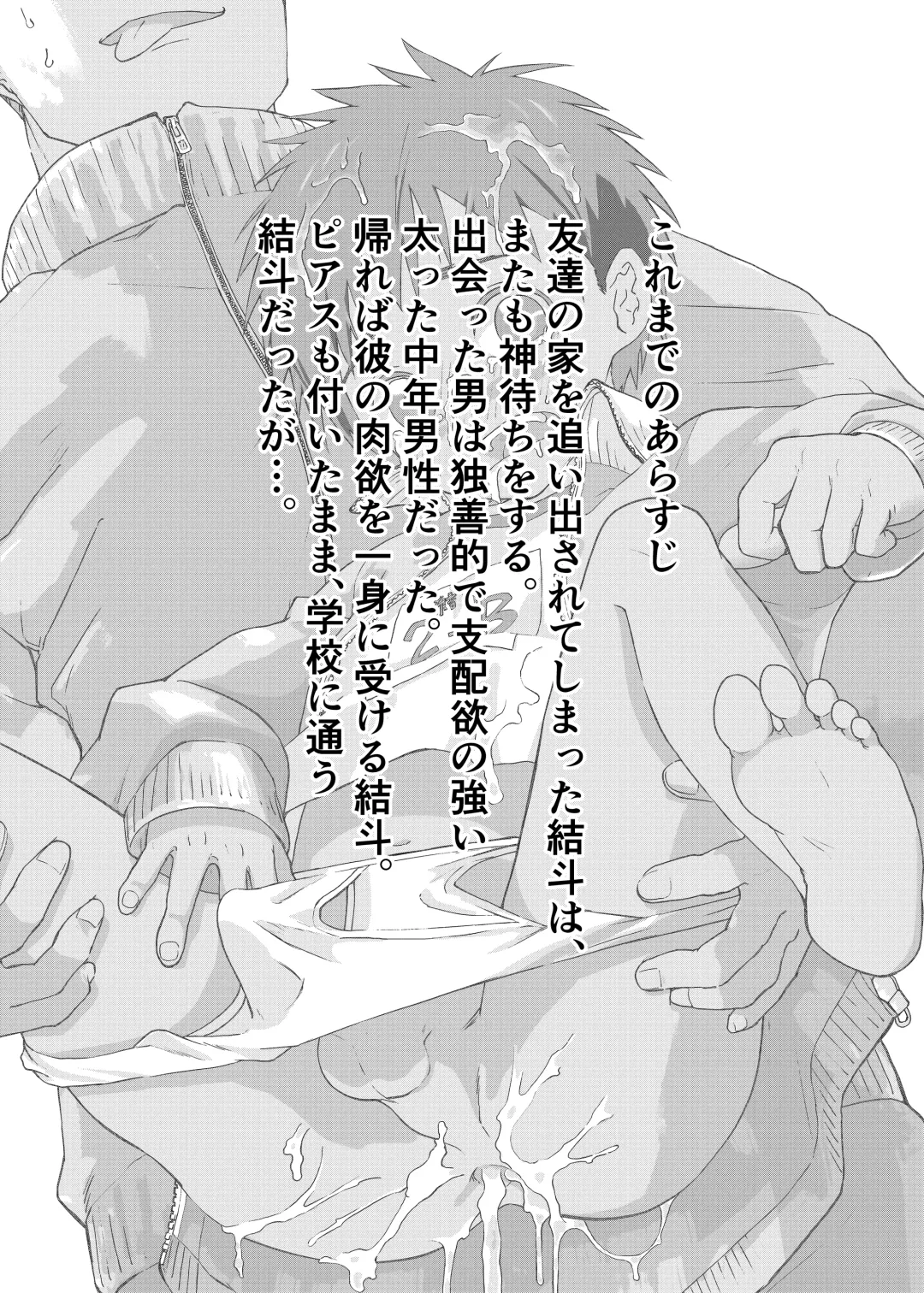 [Orukoa] Ibasho ga Nai node Kamimachi Shite mita Suterareta Shounen no Ero Manga Ch. 4 Fhentai - Page 3