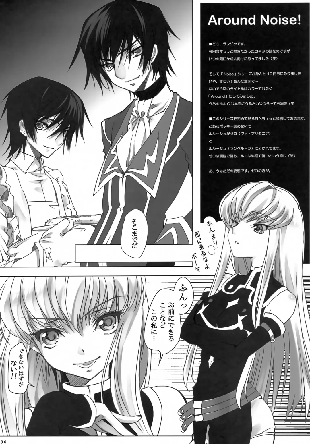 [Rangetsu] AROUND NOISE! Fhentai - Page 4