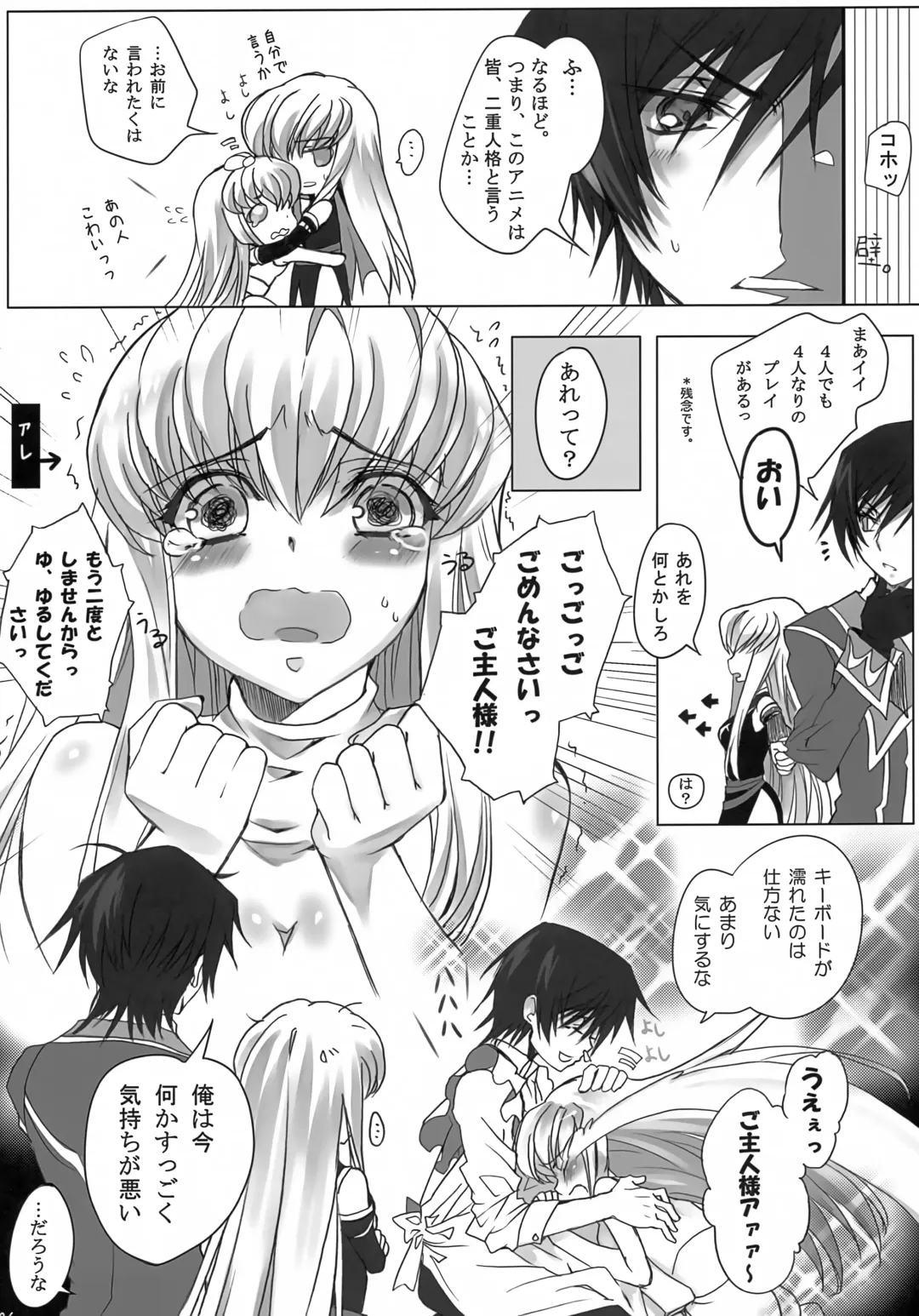 [Rangetsu] AROUND NOISE! Fhentai - Page 6