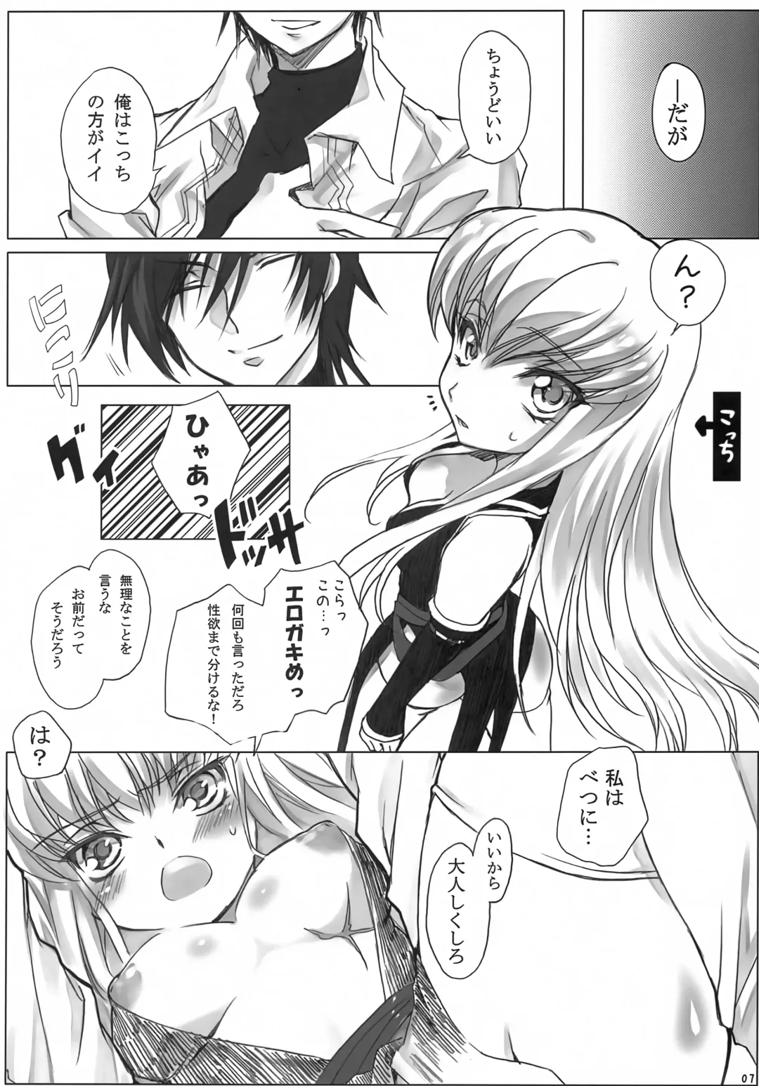 [Rangetsu] AROUND NOISE! Fhentai - Page 7
