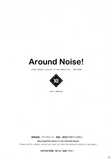 [Rangetsu] AROUND NOISE! Fhentai - Page 3