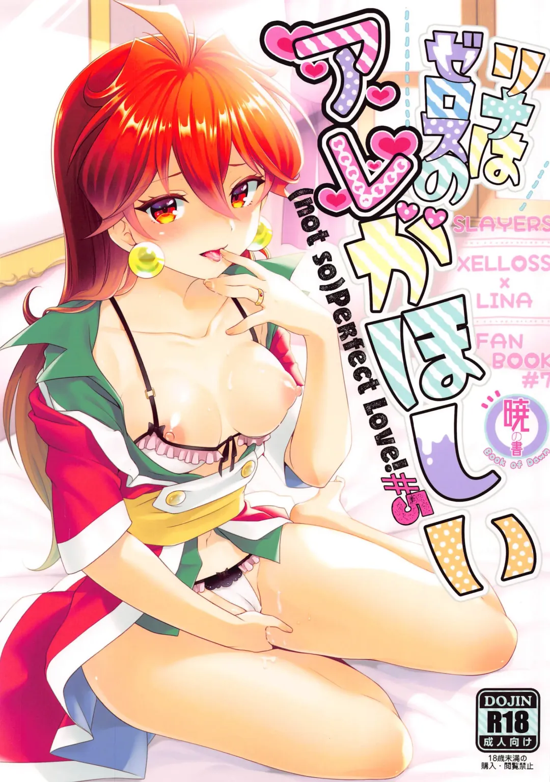 [Kozato Miho] Lina wa Xelloss no Are ga Hoshii - (not so) Perfect Love! #5 Fhentai - Page 1