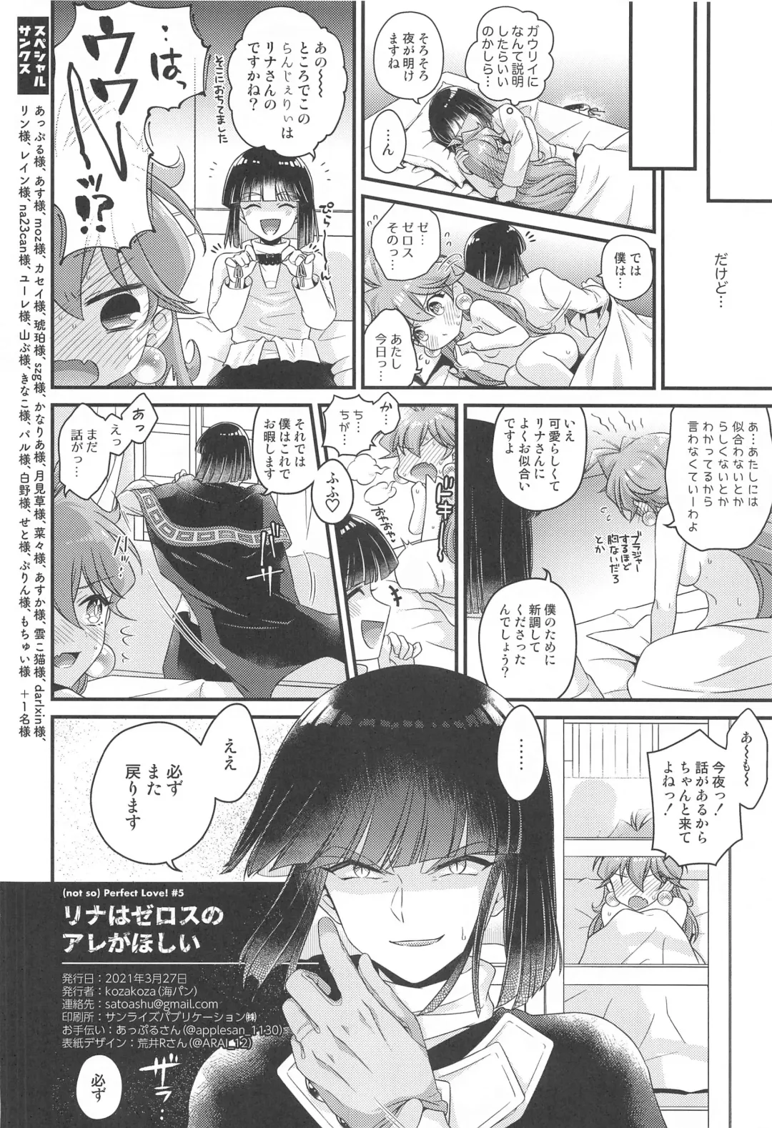 [Kozato Miho] Lina wa Xelloss no Are ga Hoshii - (not so) Perfect Love! #5 Fhentai - Page 37