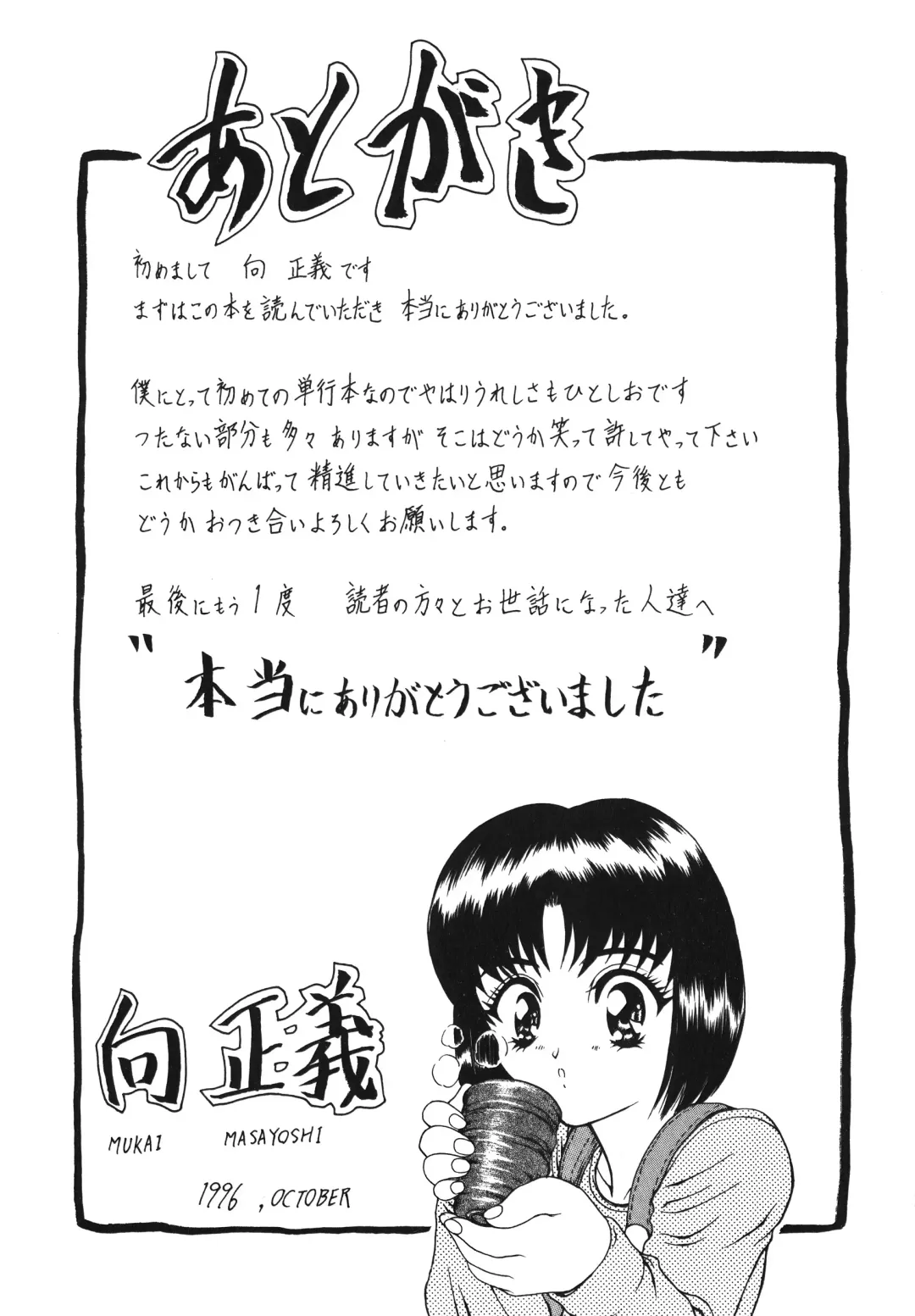 [Mukai Masayoshi] Physical Message Fhentai - Page 180