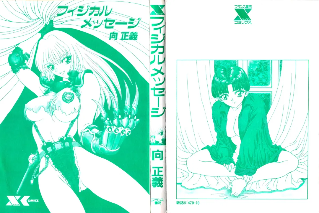 [Mukai Masayoshi] Physical Message Fhentai - Page 3