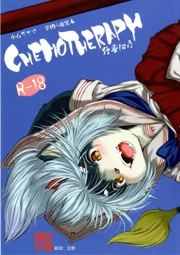 Read [Koishi Chikasa] CHEMOTHERAPY - Fhentai