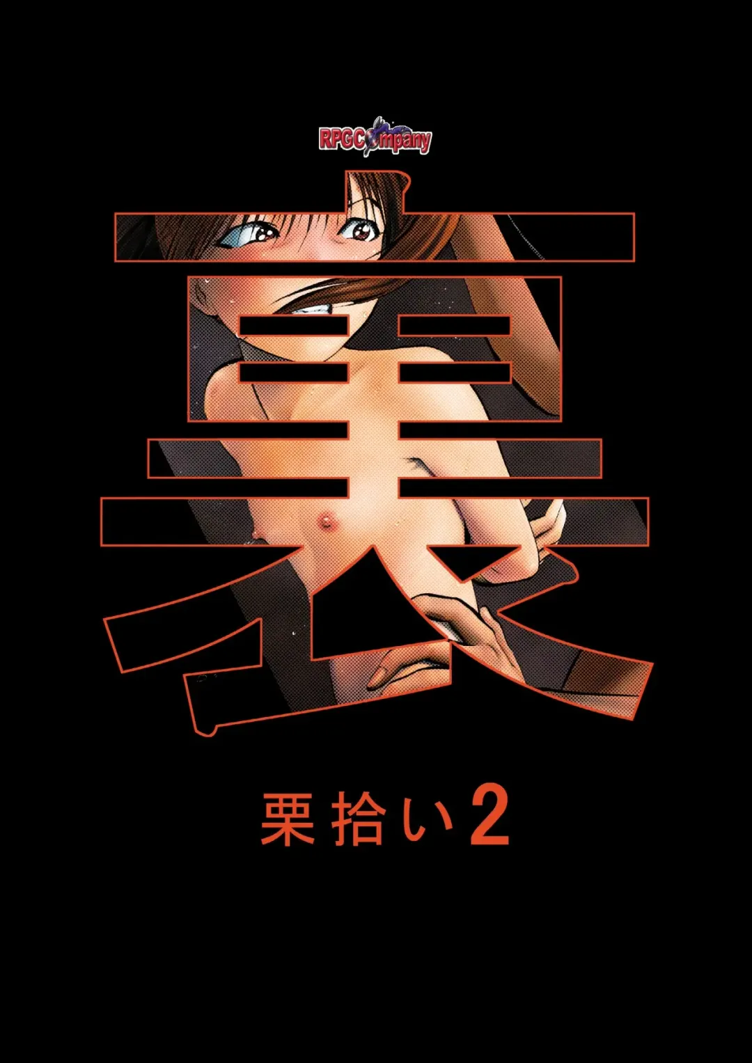 [Yoriu Mushi] Ura Kuri Hiroi 2 Fhentai - Page 31