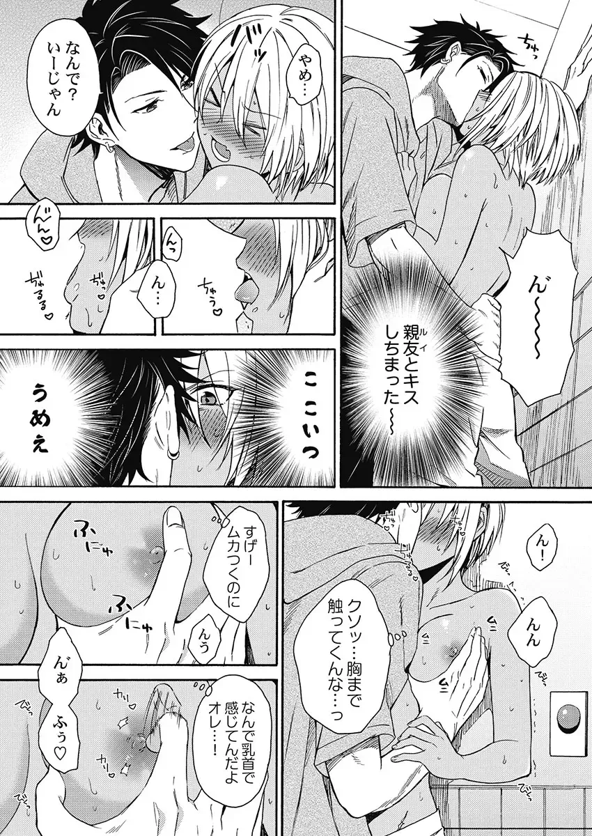 [Orishima Yupopo] Kuro Gal ni Natta kara Shinyuu to Yatte mita. - I Became a Tanned GAL so I Fucked My Best Friend Fhentai - Page 15