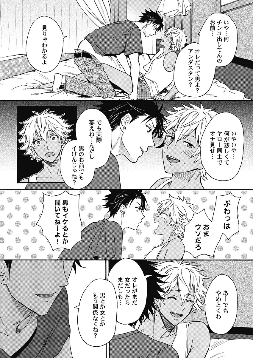 [Orishima Yupopo] Kuro Gal ni Natta kara Shinyuu to Yatte mita. - I Became a Tanned GAL so I Fucked My Best Friend Fhentai - Page 48