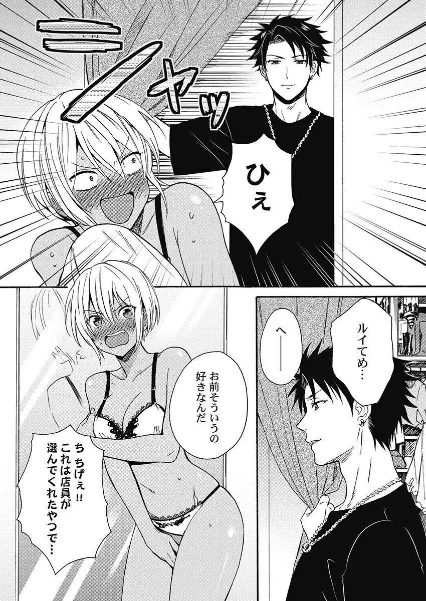 [Orishima Yupopo] Kuro Gal ni Natta kara Shinyuu to Yatte mita. - I Became a Tanned GAL so I Fucked My Best Friend Fhentai - Page 68
