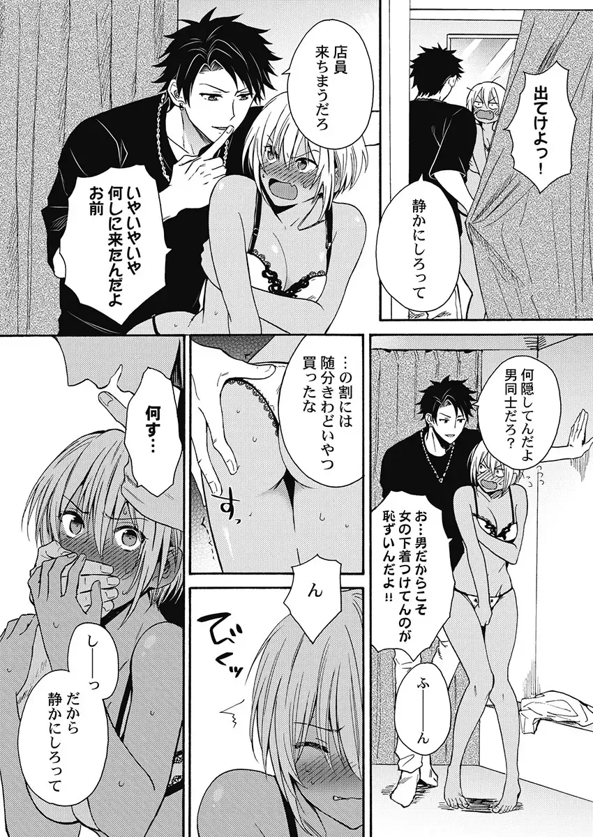 [Orishima Yupopo] Kuro Gal ni Natta kara Shinyuu to Yatte mita. - I Became a Tanned GAL so I Fucked My Best Friend Fhentai - Page 69