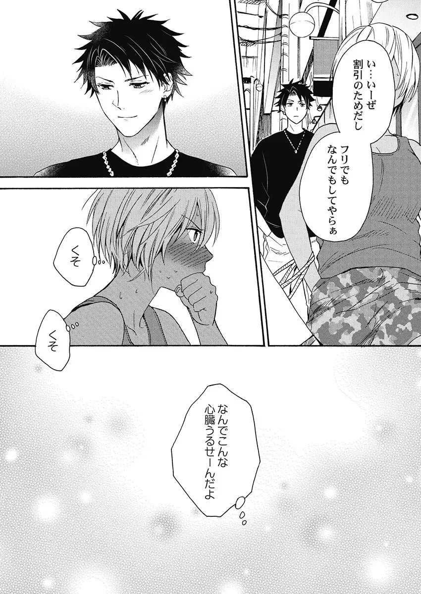 [Orishima Yupopo] Kuro Gal ni Natta kara Shinyuu to Yatte mita. - I Became a Tanned GAL so I Fucked My Best Friend Fhentai - Page 78