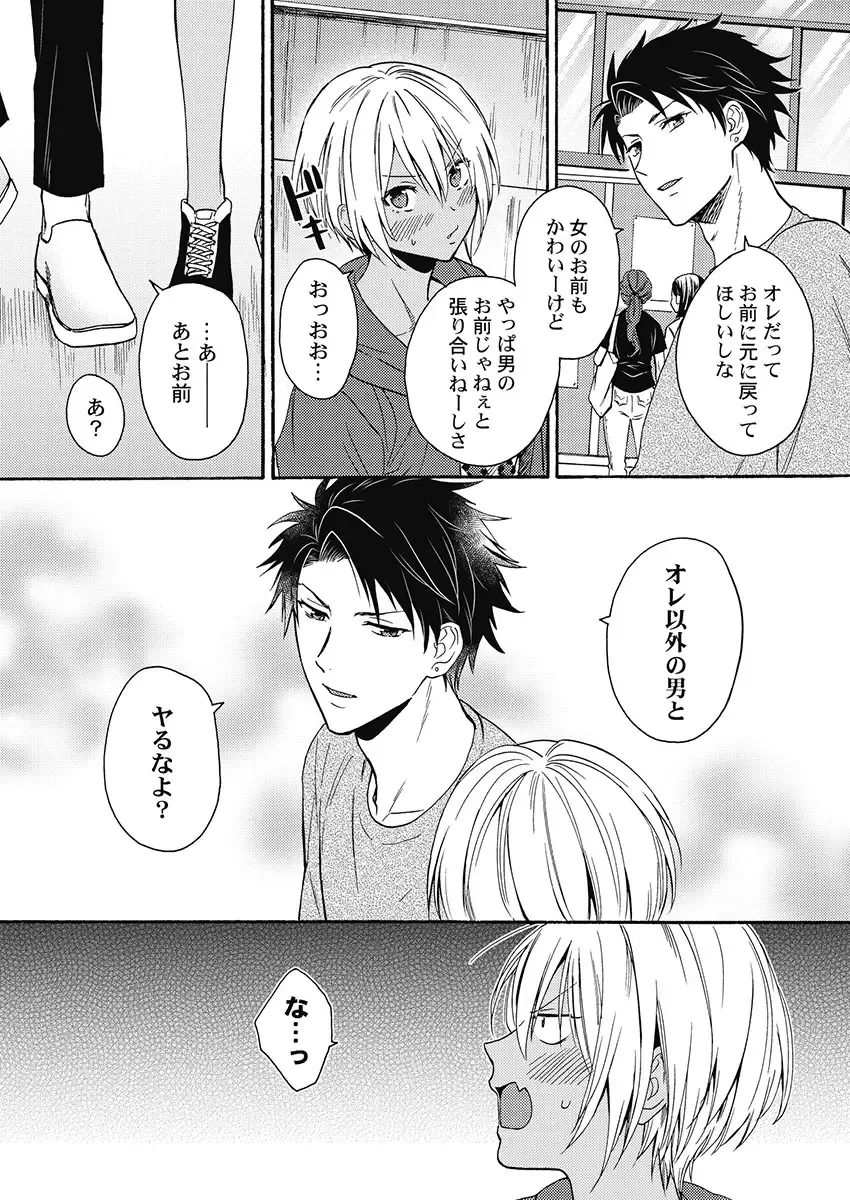 [Orishima Yupopo] Kuro Gal ni Natta kara Shinyuu to Yatte mita. - I Became a Tanned GAL so I Fucked My Best Friend Fhentai - Page 86